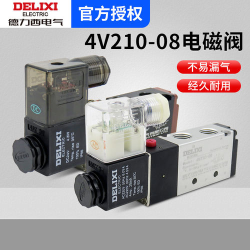 德力西电磁阀4v210-08气动控制阀24V电子阀AC220v二位五通换向阀
