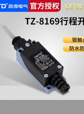 CNTD昌得限位行程开关TZ-8169杆子防水ME/8169 AZ-8169 CZ-8169