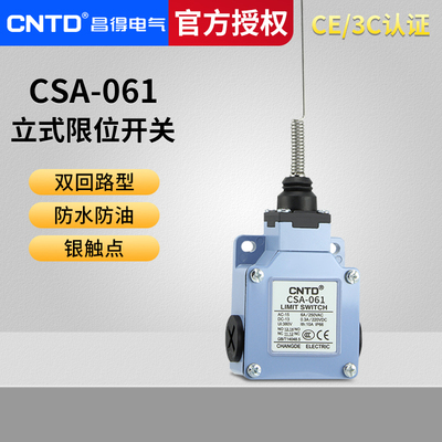 防水防尘行程开关昌得