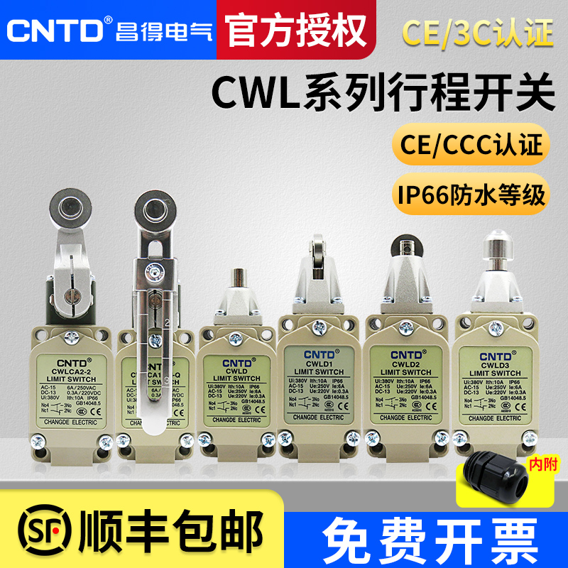 昌得限位微动行程开关