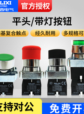 德力西旋钮开关二档LAY5S-BE101 BA31 BS542 BC42平头按钮带灯