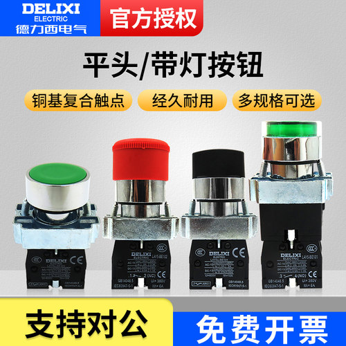 德力西旋钮开关二档LAY5S-BE101 BA31 BS542 BC42平头按钮带灯