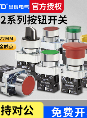 CNTD昌得CB2-BA31 XB2-BWZ34B1红色带灯BD21旋钮复位542急停按钮