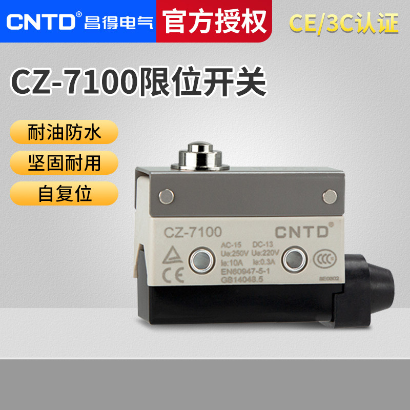 限位行程微动开关昌得图片