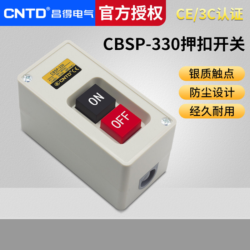 昌得动力押扣按钮开关图片