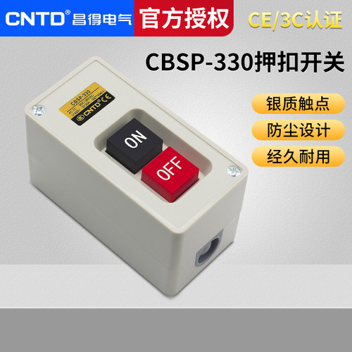 昌得动力押扣按钮开关