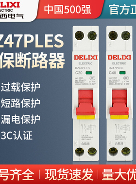 德力西漏保DZ47PLES单片单匹空开断路器家用1P空气开关带漏电保护