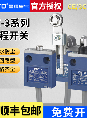 昌得耐油防水防尘限位cz行程开关CZ-3112/3104/3108/3102/3111 5A
