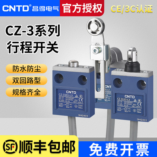 昌得耐油防水防尘行程开关