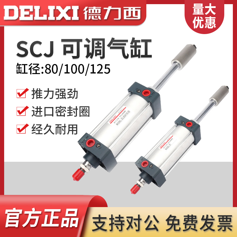德力西气动小型标准气缸大推力可调行程SCJ80-100-125*25-75-100