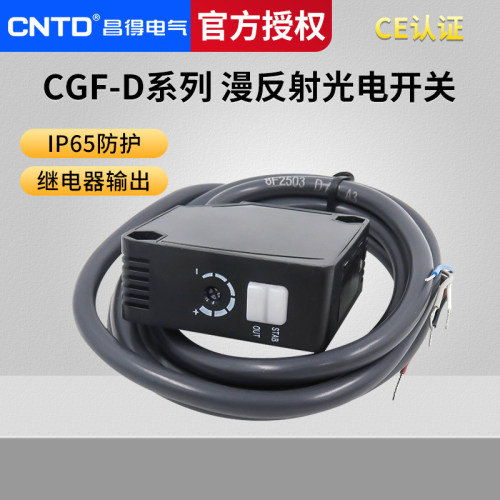 昌得漫反射型方型光电感应接近光电开关传感器CGF50-DC30SRC-L2
