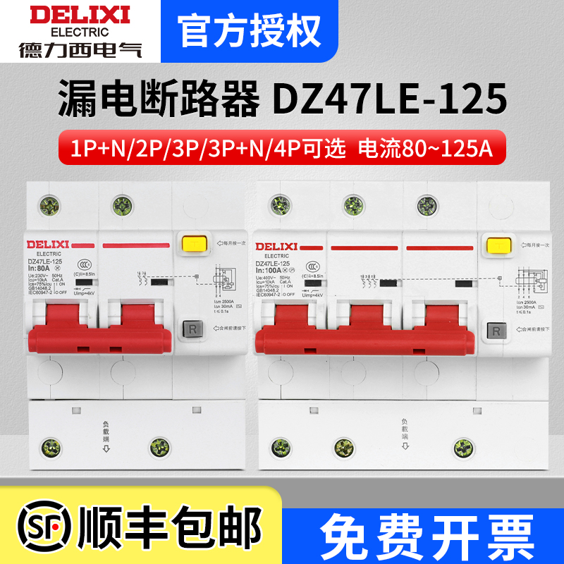 德力西 DZ47LE 1/2/3/4P+N大电流空气开关总电闸带漏电保护断路器