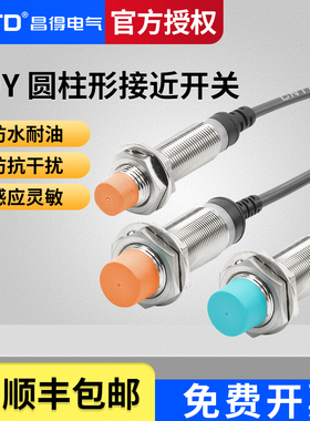 昌得接近开关传感器CJY18E-08DNA/12E-04/08E-02NPN 二线长1.5m