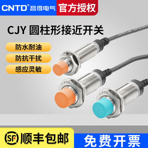 昌得接近开关传感器耐油防水