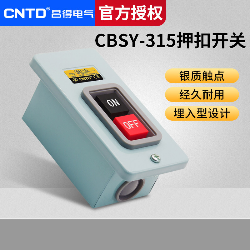 动力押扣按钮开关昌得图片