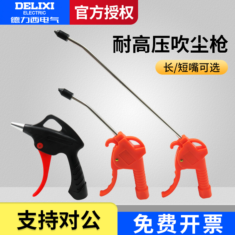 德力西耐高压气动吹风枪