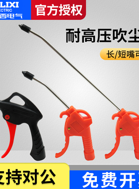 德力西大风力吹气尘枪气动吹风枪DG-01 2分螺纹长短枪 气枪