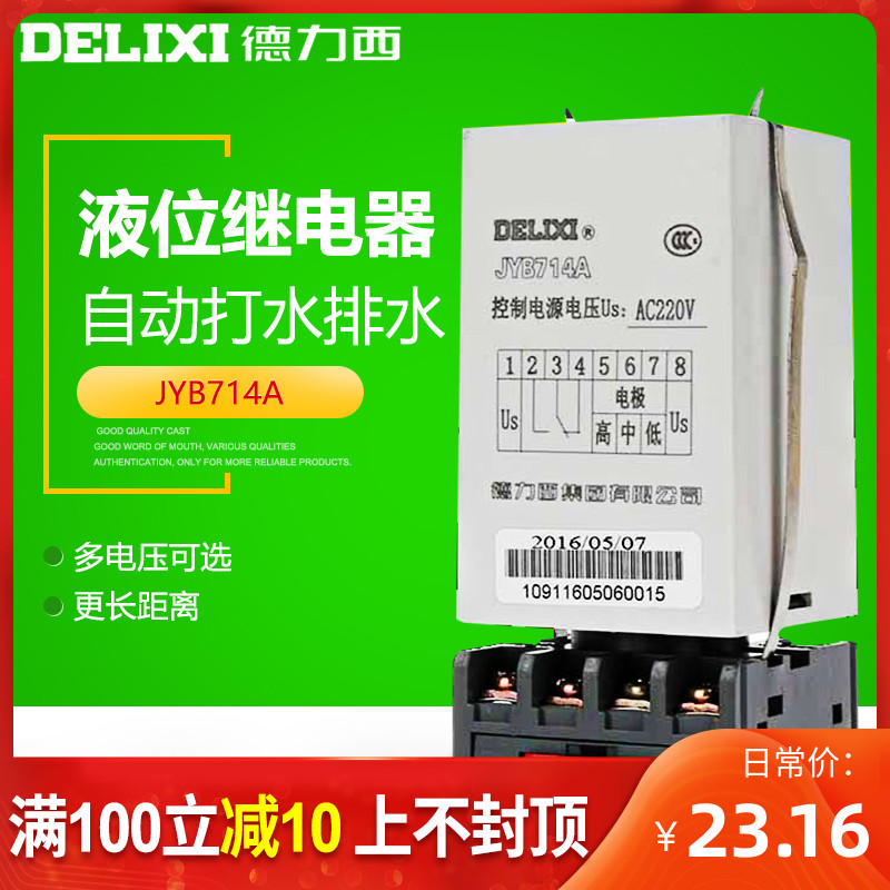 德力西 JYB-714A DC24V AC24 36 380 220V 液位高低继电器在类目 3C数码配件, 电子元器件市场, 电子元件, 继电器中 - 来自Buy2taobao.com提供专业的淘宝代购服务