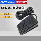 CNTD昌得2米线脚踏开关CFS 01塑壳自复位型一开一闭10A防滑 TFS