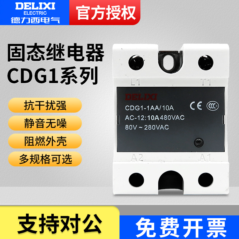小型24v固态继电器德力西