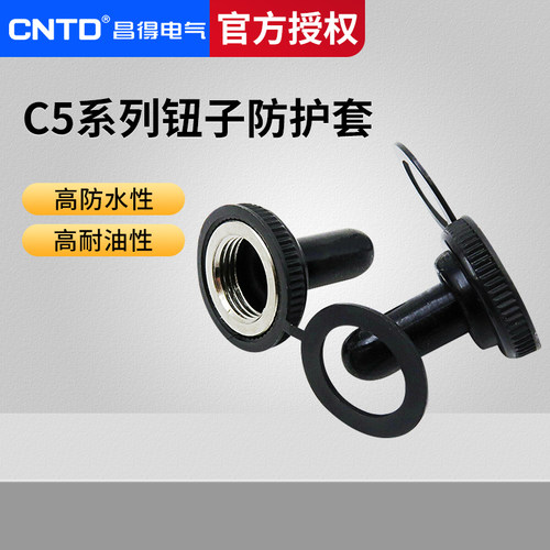 cntd昌得c5系列钮子拨档开关防水