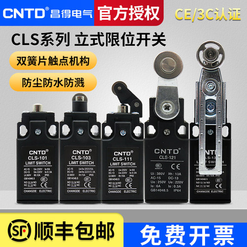 限位行程开关昌得自复位