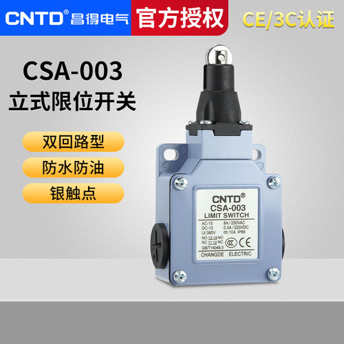 防水防尘行程开关昌得