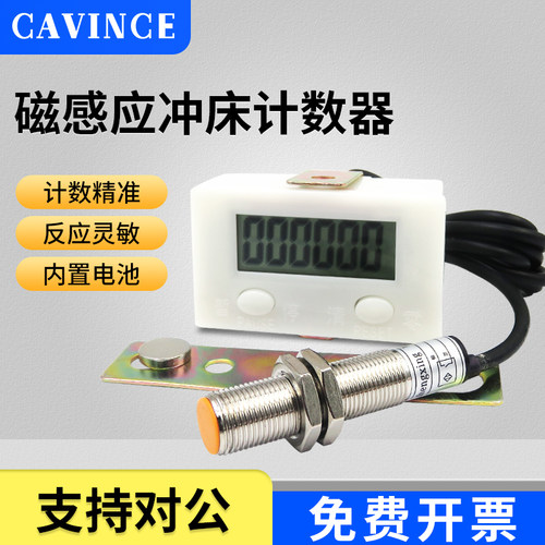 KAKN磁性感应传感接冲床计数器