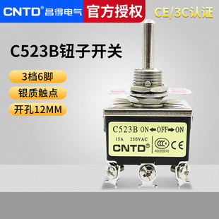 CNTD昌得钮子开关C523B六脚三档开关自锁 1322钮子拨档开关