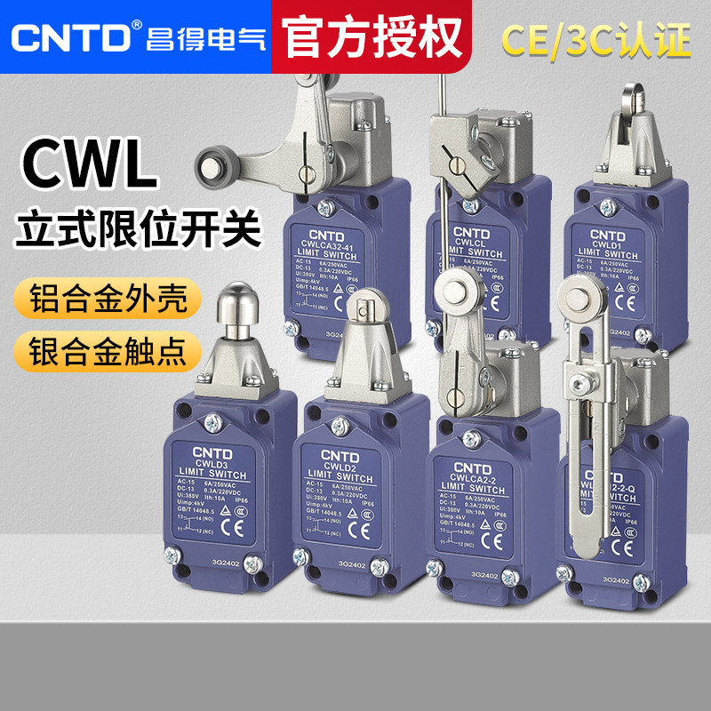 昌得限位行程开关 CWLCA12-2-Q微动CWLNJCWLD1 CWLD3 CWLCA32-41,电子元器件市场,限位开关,淘宝优惠券,粉丝福利购,淘宝优惠卷