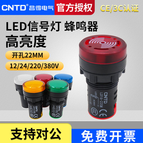 昌得LED电源指示灯CLD16-22DS信号灯22MM 220v24v380v红绿黄蓝白