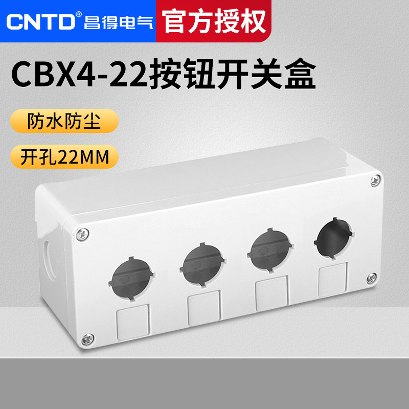 3mm厚度四孔按钮盒昌得图片