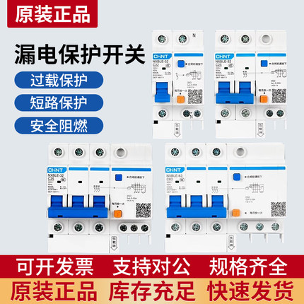 正泰NXBLE-32空气开关带漏电保护断路器32/63A家用总电闸1/2/3/4P