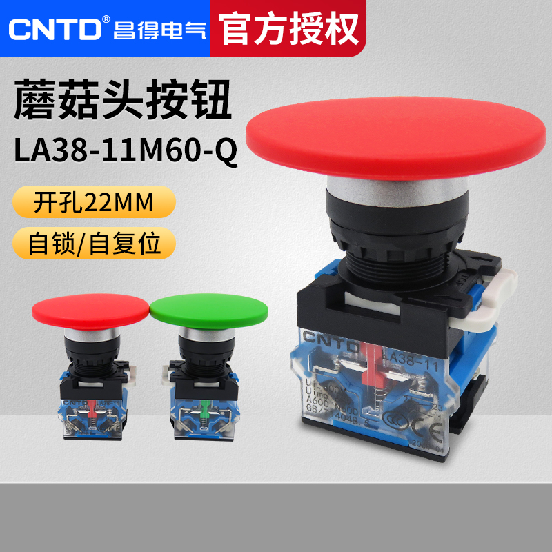昌得大蘑菇头复位按钮自锁开关