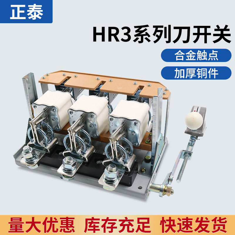正泰熔断器式隔离开关 刀开关闸刀开启式HR3-400/34 400A 600A200