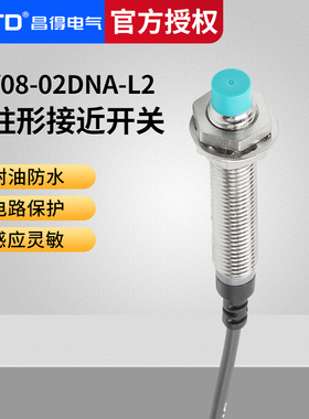 昌得接近开关传感器CJY08-02DNA-L2 替代PR08-2DN直流三线NPN常开