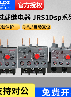 德力西 JRS1DSP-25/Z 12-18A JRS1D-36/Z 23-32A热过载保护继电器