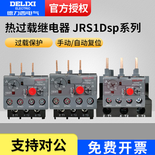德力西 JRS1DSP-25/Z 12-18A JRS1D-36/Z 23-32A热过载保护继电器