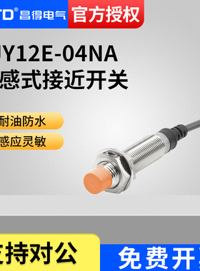 昌得电感式接近开关传感器CJY12E-04DNA-L1.5直流NPN三线常开