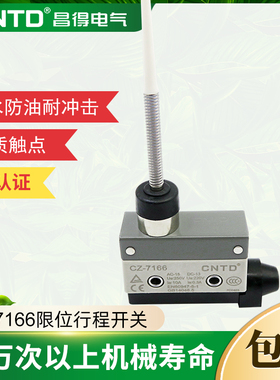 CNTD昌得限位行程微动开关CZ-7166银触头自复位TZ-7166 AZ-7166