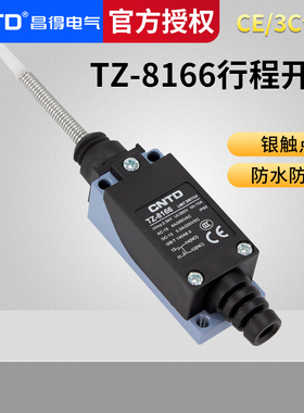 CNTD昌得限位行程开关TZ-8166杆子防水ME/8166 AZ-8166 CZ-8166