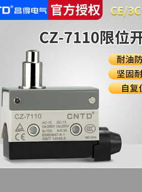 CNTD昌得限位行程微动开关CZ-7110银触头自复位TZ-7110 AZ-7110