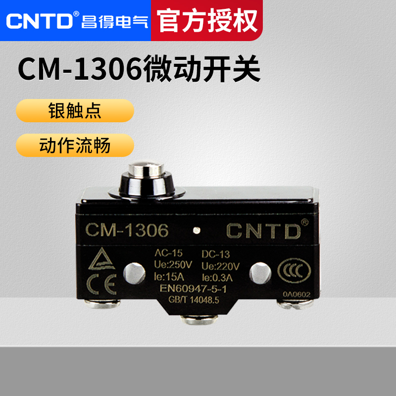 昌得限位行程微动开关