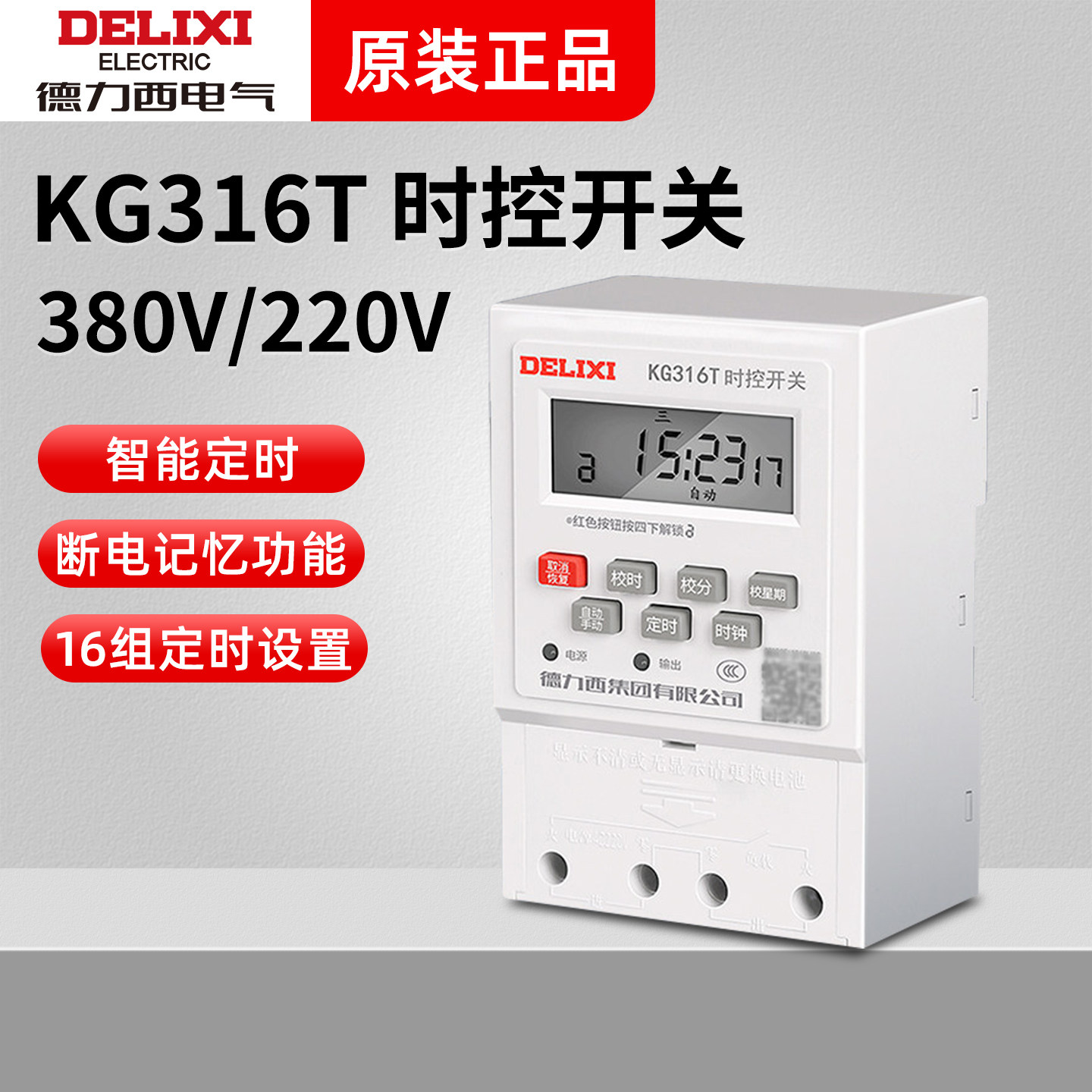 DELIXI德力西定时开关控制器路灯微电脑时间时控开关定时器KG316T