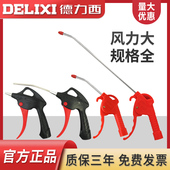 2分螺纹长短枪 DELIXI德力西吹气吹尘枪气动吹风枪DG 气枪