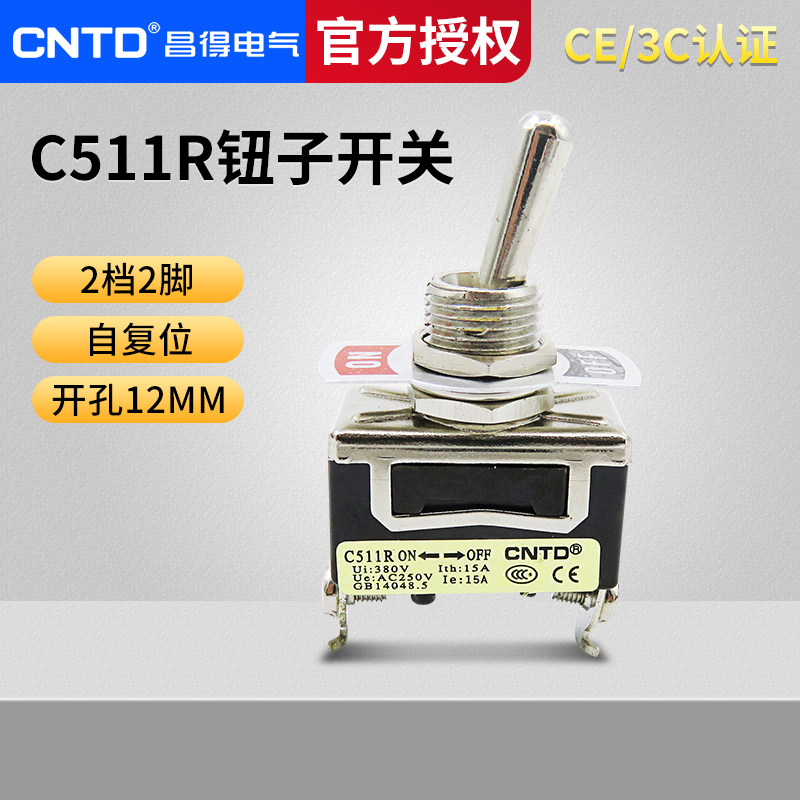 二脚二档开关自复位钮子开关昌得图片