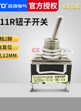 昌得CNTD钮子开关C511R二脚二档开关自复位 1021钮子拨档开关