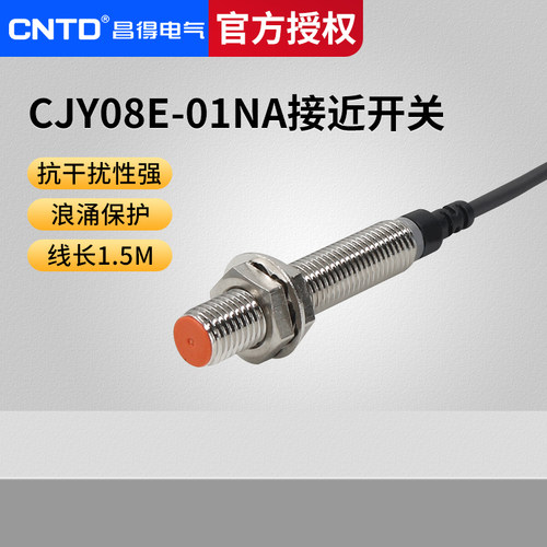 接近开关传感器昌得直流三线NPN
