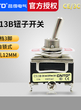 昌得CNTD钮子开关C513B三脚三档开关自锁式 1122钮子拨档开关