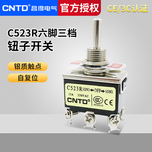 CNTD昌得钮子开关C523R六脚三档开关自复位 1322钮子拨档开关